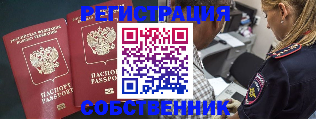 прописка 2025 в Советском