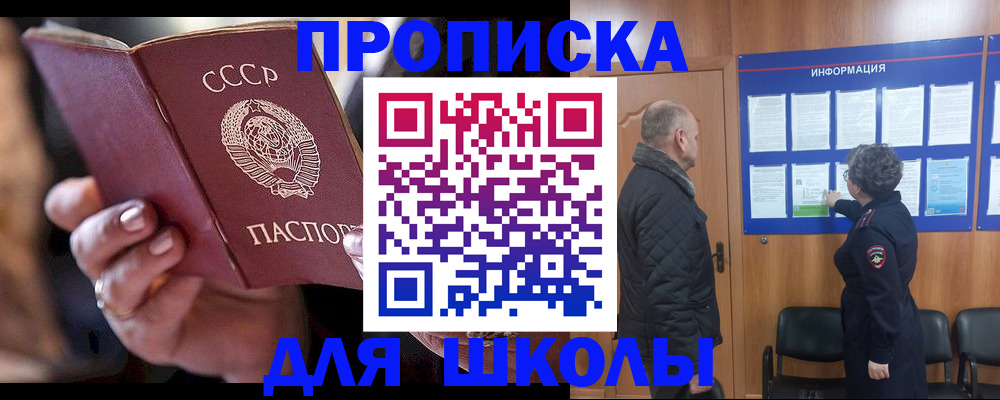 регистрация в Советском