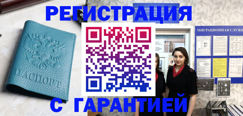 временная прописка в Советском