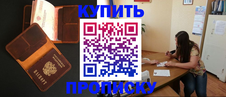 прописка в квартире в Советском