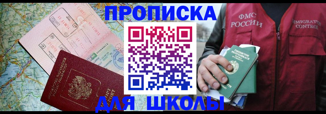 прописка штамп в Советском